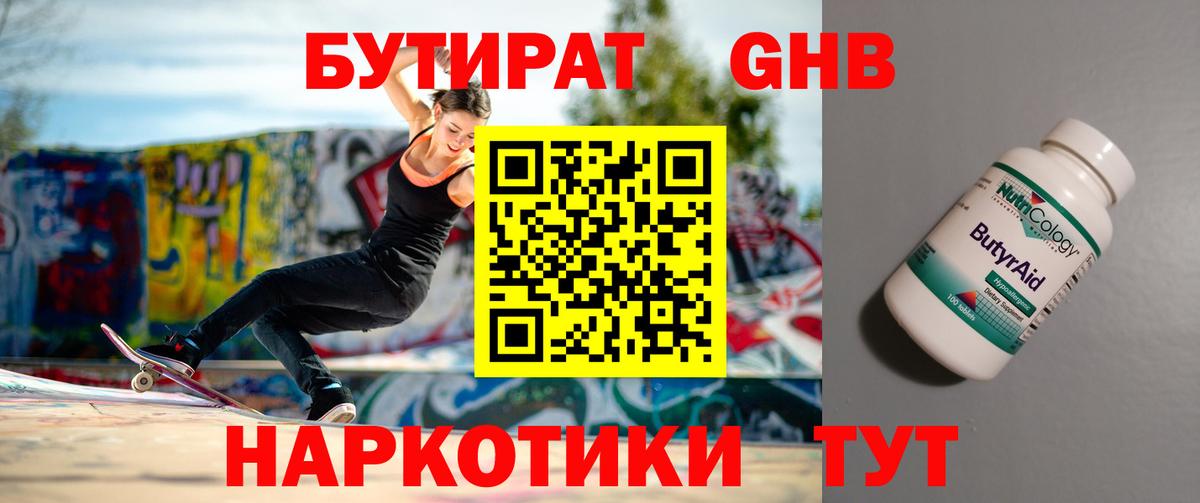 БУТИРАТ Butirat  Вход с VPN  Петровск 
