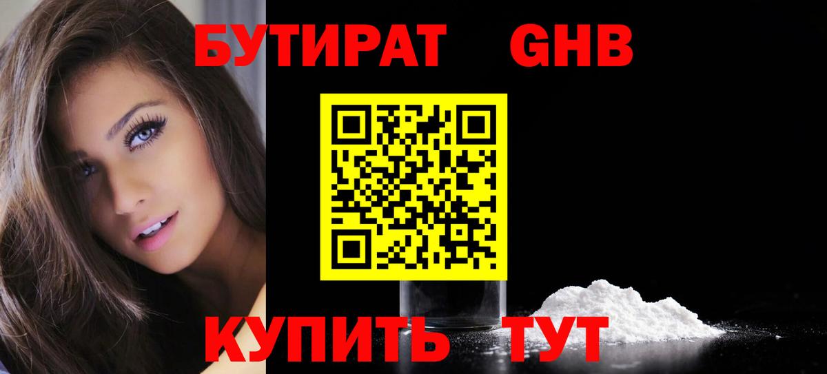Бутират BDO Петровск