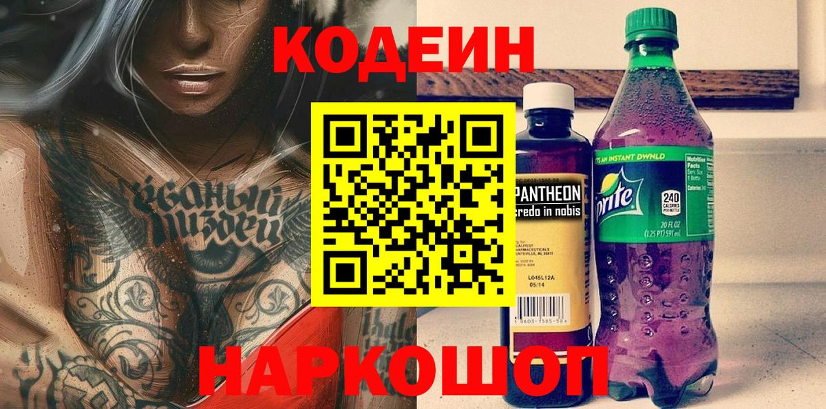 Codein Purple Drank Петровск