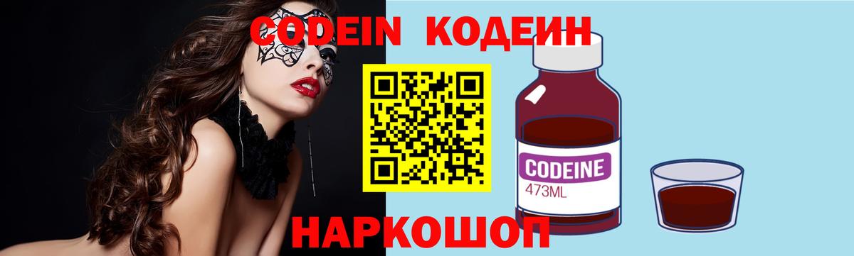 Кодеиновый сироп Lean напиток Lean (лин)  Вход с VPN  Петровск 