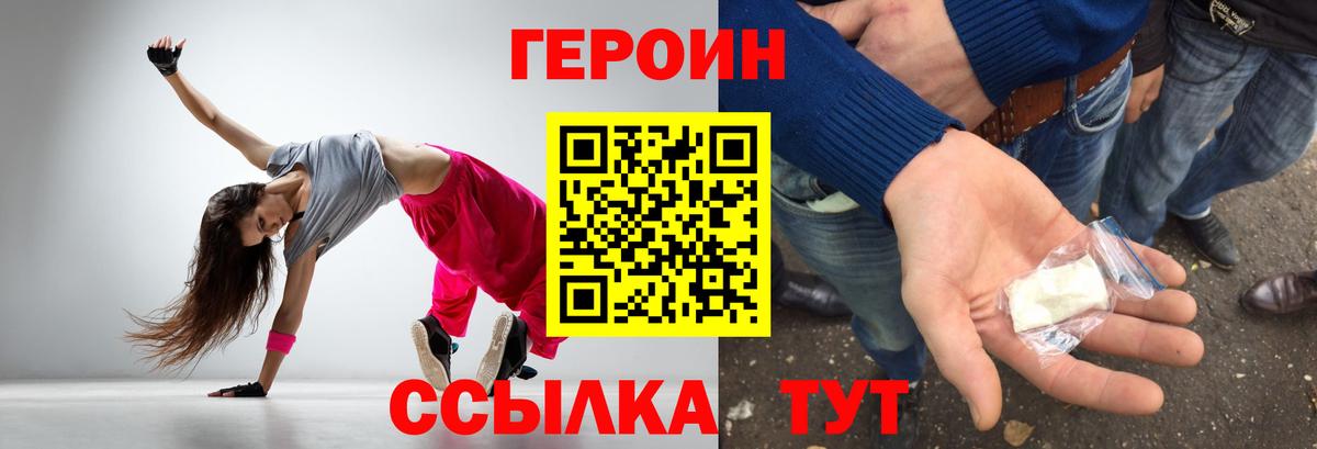 ГЕРОИН хмурый Петровск