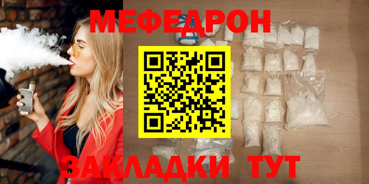 Меф mephedrone  МЯУ-МЯУ  Меф  МЕФ VHQ  Вход с VPN  Петровск 