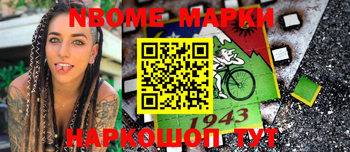 Марки N-bome 1,5мг Петровск